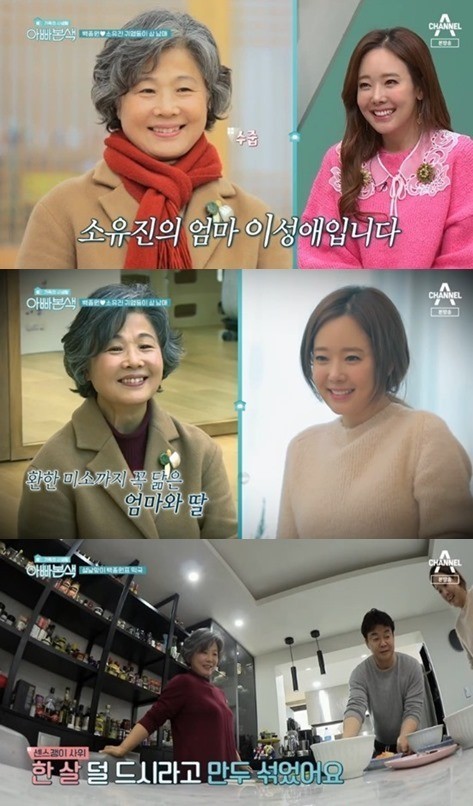소유진 부모님 나이차이가 30세가 난다고 알려져 화제를 모으고 있다. /사진=채널A 방송캡처