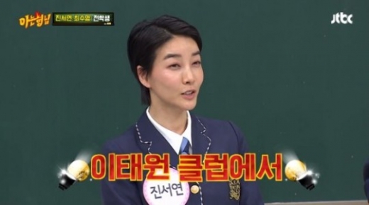 배우 진서연 남편에 대한 관심이 높다. /사진=아는형님 방송캡처