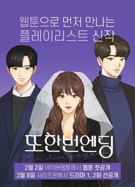 또한번 엔딩. /사진=네이버웹툰