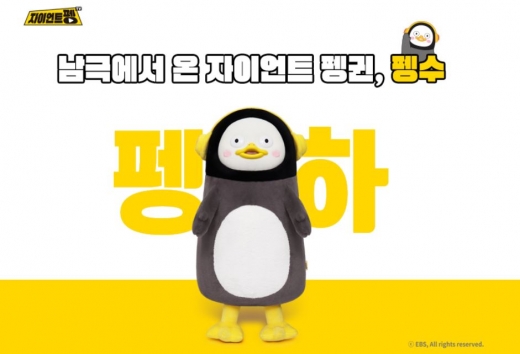 '자이언트펭TV' 펭수 인형이 오늘(4일) 출시됐다. /사진=드림토이 홈페이지 캡처
