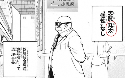 논란이 된 시가 마루타 등장장면. 빨간 원으로 표시한 곳에 일본어로 '마루타'라고 적혀 있다. /사진=온라인커뮤니티