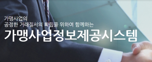 2019년 하반기 766개 프랜차이즈 브랜드 정보공개서 신규등록