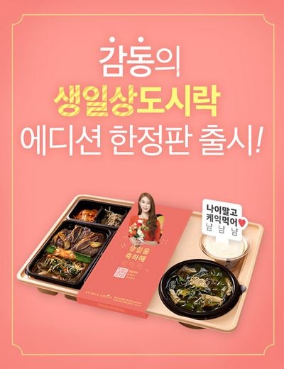 / 본도시락 제공