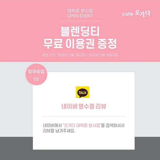 카페 오가다 대학로 본사점 오픈 SNS 이벤트 펼쳐