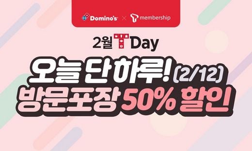 / 도미노피자 제공