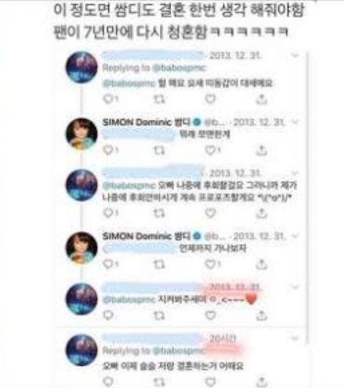 11일 사이먼 도미닉은 자신의 인스타그램에 7년 전 결혼하자고 했던 팬이 최근 다시 청혼했다며 해당 글을 캡처해 공개했다. /사진=쌈디 인스타그램