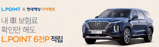 L포인트와 현대해상 다이렉트 보험료 산출 이벤트 페이지./사진=L포인트 홈페이지