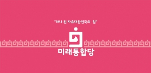 자유한국당·새로운보수당·미래를향한전진4.0(전진당) 등 보수진영의 통합신당인 미래통합당이 17일 상징색인 '해피핑크'와 로고를 공개했다. /사진=미래통합당 홍보본부 제공