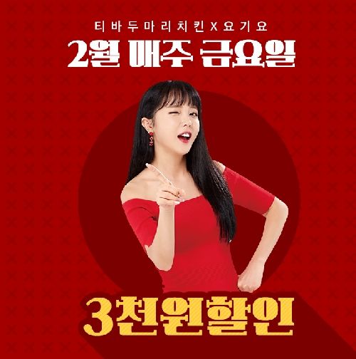 / 티바두마리치킨 제공