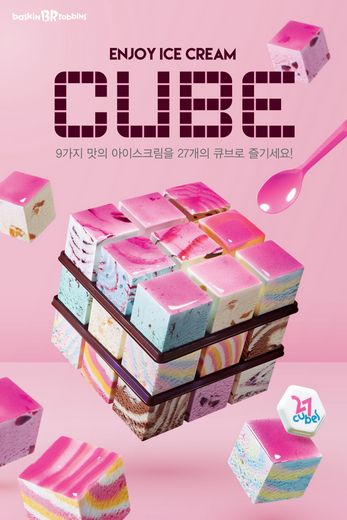/ 배스킨라빈스 제공