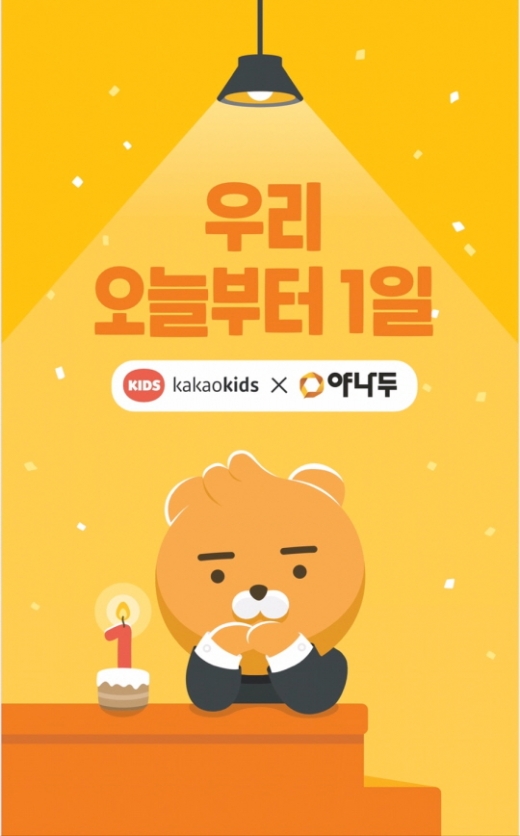 /사진=카카오키즈