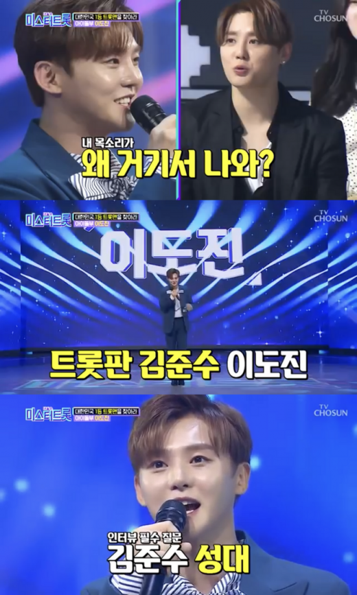 TV조선 '내일은 미스터트롯' 출연자인 가수 이도진이 사재기 의혹을 부인했다. /사진=TV조선 방송캡처