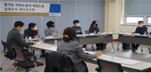 경기도, '파견노동 이주노동자 실태조사 착수 보고회'. / 사진제공=경기도