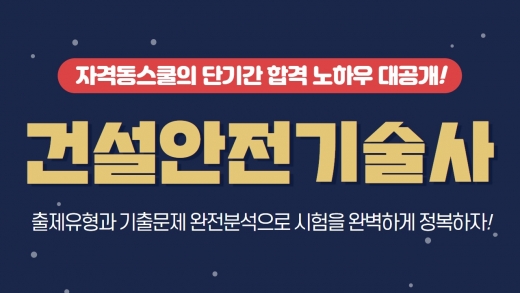 ©자격동스쿨