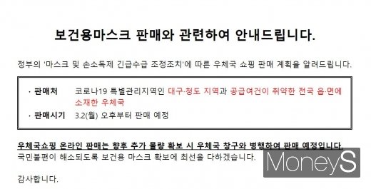 보건용 마스크는 오는 3월2일부터 구매가 가능할 전망이다. /사진=우체국몰 홈페이지 캡처