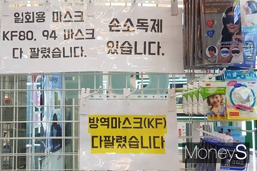 서울 종로구의 한 약국에 마스크 재고 없음을 알리는 안내문이 게재돼 있다. /사진=머니S