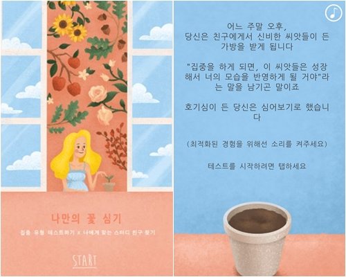 'forest-mt' 집중 유형 분석 테스트가 이틀 연속 소셜네트워크서비스(SNS)에서 인기를 끌고 있어 이에 대한 관심이 쏠린다. /사진=forest 집중 유형 분석 테스트 캡처   
