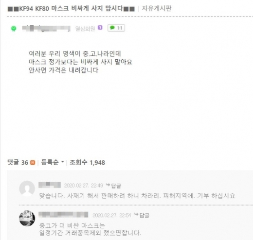 중고나라에는 마스크를 비싸게 살지 말자는 글이 올라와 있다. /사진=중고나라 캡처