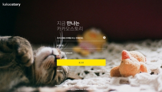 시스템 점검을 마친 카카오스토리 PC 웹 로그인 화면. /사진=카카오스토리 홈페이지