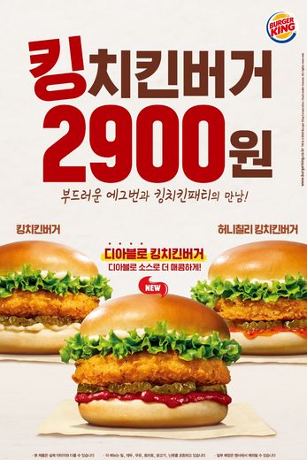 버거킹,킹치킨버거 시리즈 라인업 완성 '디아블로 킹치킨버거' 새로나왔어요