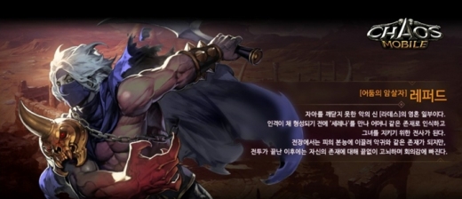 카오스 모바일 '래퍼드' 소개화면. /사진=엑스엔 게임즈
