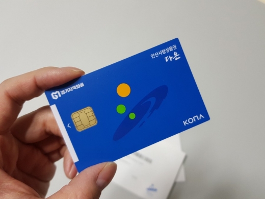 소득 상관없이 출생아 1인당 안산화폐 다온 50만원 지급. / 사진제공=안산시