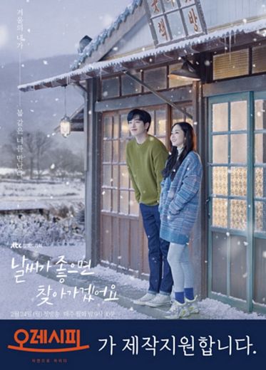 반찬가게 오레시피, JTBC 드라마 '날씨가 좋으면 찾아가겠어요' 제작지원