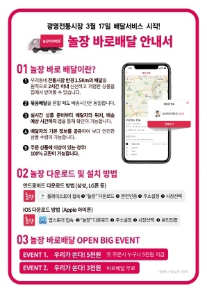 전통시장 맞춤형 배달앱 놀장 홍보 이미지. / 사진제공=광명시
