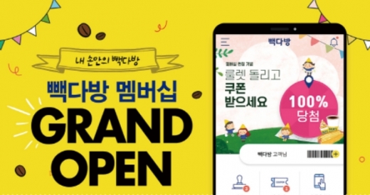 빽다방, 주문과 결제를 앱 하나로 ‘빽다방 멤버십’ 출시