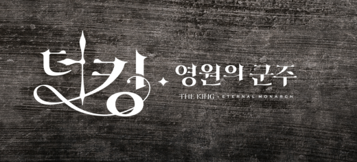 SBS가 새 드라마 '더 킹:영원의 군주'의 2차 티저 영상을 공개했다. /사진=SBS 홈페이지 캡처