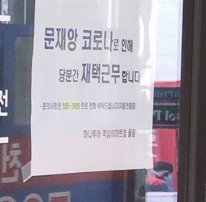 국내 대형 여행사 하나투어의 한 전문판매에 붙여진 안내문이 논란을 빚고 있다. /사진=온라인 커뮤니티 캡처  