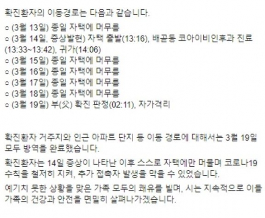시흥시가 신종 코로나바이러스 감염증(코로나19) 확진자 동선을 공개했다. /사진=시흥시청 공식 페이스북 캡처