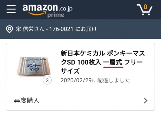 아마존에 게재된 해당 마스크 제품명을 보면 ‘일층식’이라고 적혀 있다. /사진=독자 제공(아마존 모바일 캡처)  