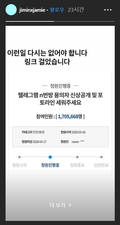 n번방 사건을 엄중 처벌해달라는 스타들의 목소리가 이어지고 있다. /사진=박지민 인스타그램 스토리 캡쳐