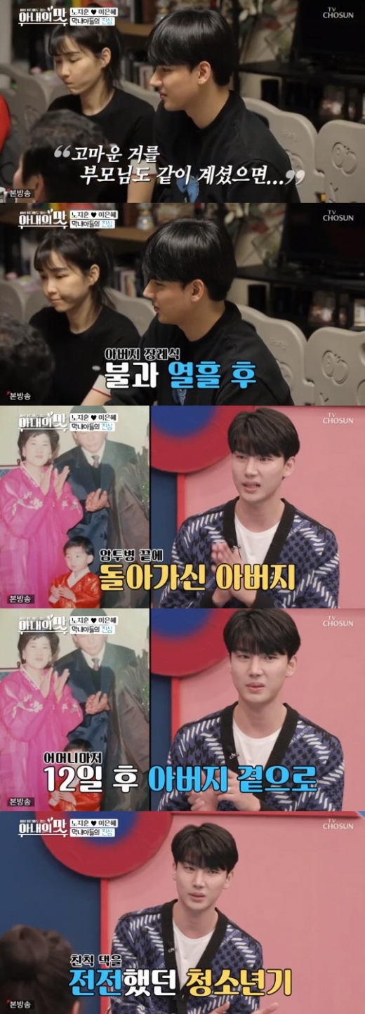 '아내의 맛' 노지훈이 축구선수를 포기하게 된 사연이 공개됐다. /사진=TV조선 방송캡처