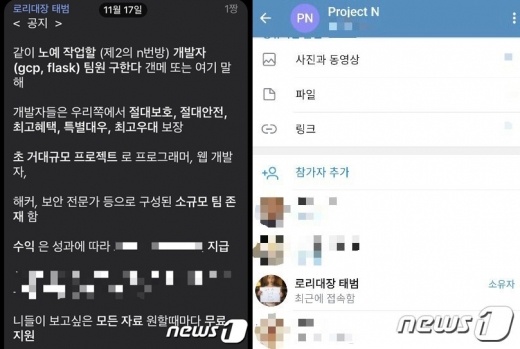 강원지방경찰청이 n번방과 유사한 ‘제2의 n번방’ 운영자인 로리대장태범이 활동 당시 텔래그램에 올린 공지 내용을 언론에 공개했다. /사진=강원지방경찰청 제공    