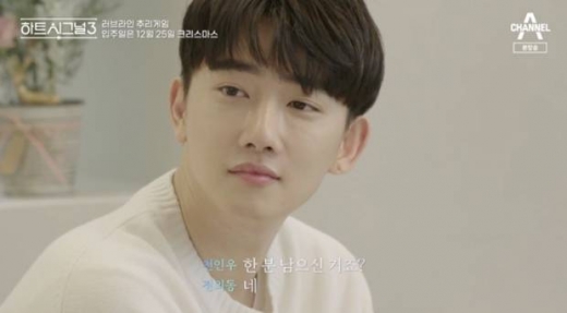 지난 25일 '하트시그널3'가 첫 방송된 가운데 '안형섭' 닮은꼴 임한결에 관심이 모아졌다.  /사진=채널A '하트시그널' 캡처