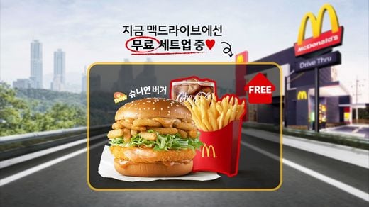 맥도날드, ‘맥드라이브’로 더욱 안전하고 편리하게  ‘슈니언 버거’ 단품 가격에 세트 제공