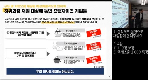 프랜차이즈 예비창업자들에게 제공하는 '상권 예상매출액'은 객관적 근거가 있어야