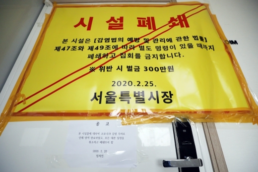서울시가 신천지예수교 사단법인인 '새하늘새땅 증거장막성전 예수교선교회'의 설립허가를 취소한지 이틀만에 신천지가 반박 자료를 냈다. /사진=뉴스1