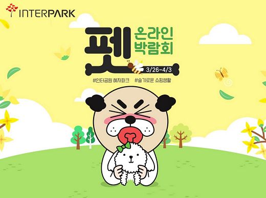 / 인터파크 제공