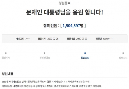 문재인 대통령에 대한 탄핵과 응원으로 나뉘어 진행되던 청와대 국민청원 대결에서 ‘대통령 응원’이 앞서며 우위를 차지했다. /사진=청와대 홈페이지 캡처