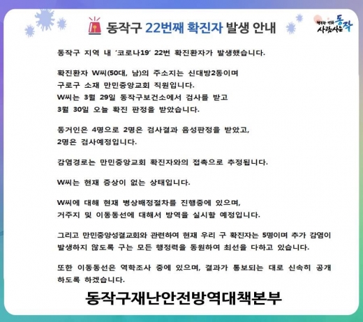 서울 동작구에서 신종 코로나바이러스 감염증(코로나19) 확진자 1명이 발생했다. /사진=동작구청 제공  