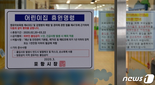 어린이집 휴원이 무기한 연장된 가운데 긴급보육 참여 기준의 필요성을 두고 누리꾼들의 엇갈린 반응이 나왔다. /사진=뉴스1
