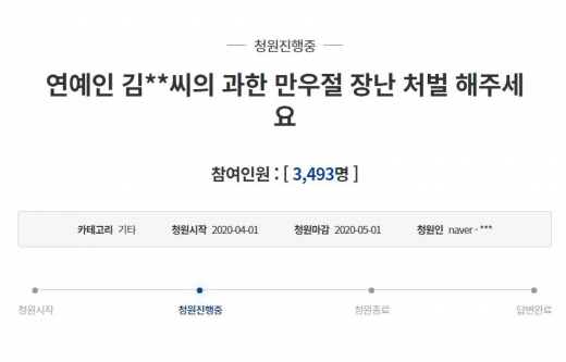 김재중의 만우절 발언을 두고 대부분 도가 넘은 장난이라며 지적했다. /사진=청와대 국민청원 홈페이지 캡처  