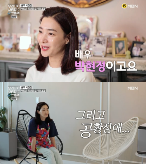 배우 박현정이 '우다사2'에 합류했다. /사진=MBN 방송캡처