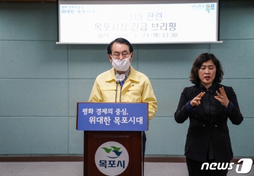  코로나19 확진자 브리핑하는 김종식 목포시장/사진=목포시