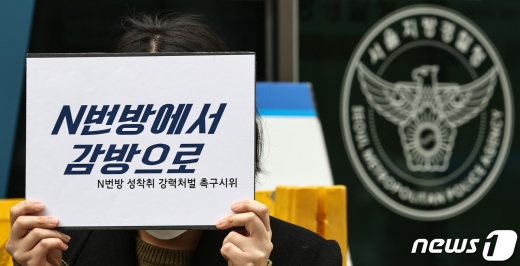 미성년자 등 여성들의 개인정보를 유출한 혐의를 받는 최모씨의 구속여부가 오는 3일 결정된다. /사진=뉴스1