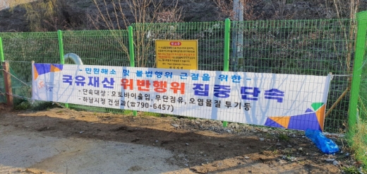 하남, 하천(폐천)구역 불법행위 금지 플랭카드. / 사진제공=하남시