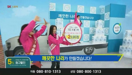 SK스토아가 방송한 문제의 화면. 선거차량과 핑크색, 숫자 ‘2’를 강조한 모습이다. 하지만 방심위는 고의가 아니라고 판단했다. /사진=SK스토아 방송 캡처